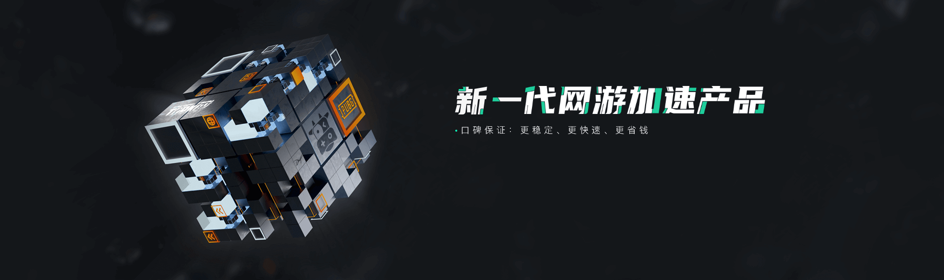 鲜牛网游加速器